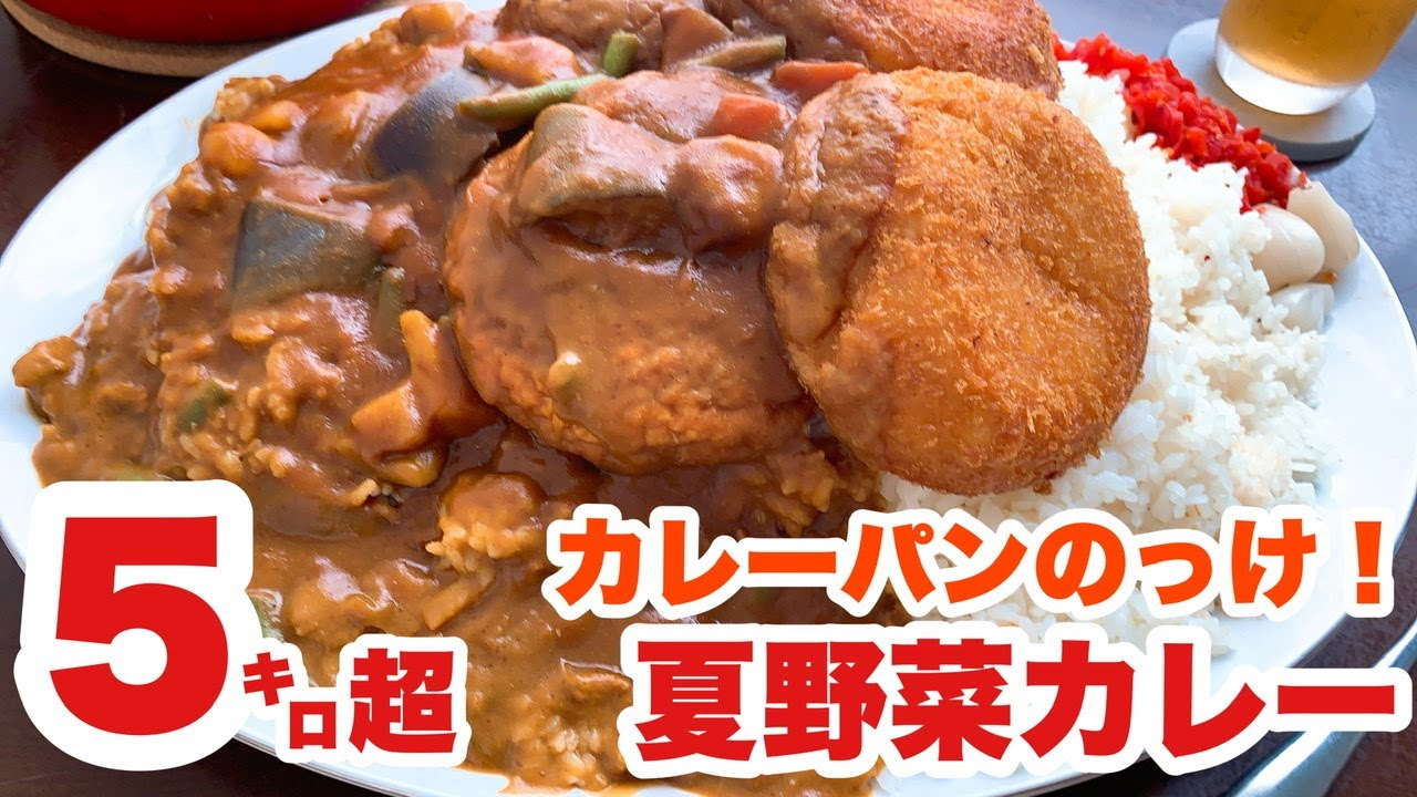 大食い】カレーライスにカレーパンを乗せたことある？！の巻 - YouTube