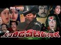 Kondaveeti Donga Full Length Telugu Movie || DVD Rip