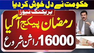 Breaking News Ramzan Rashan Program Start | Ramzan Rashan Package 2023 | Ehsaas Rashan Program