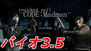 【バイオ3.5】開発中止になった幻の非公式バイオハザード【Resident Evil 3.5 Code:Madman Demo】