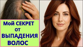 Эта маска СПАСЛА от ОБЛЫСЕНИЯ! Теперь мои волосы РАСТУТ как сумасшедшие!