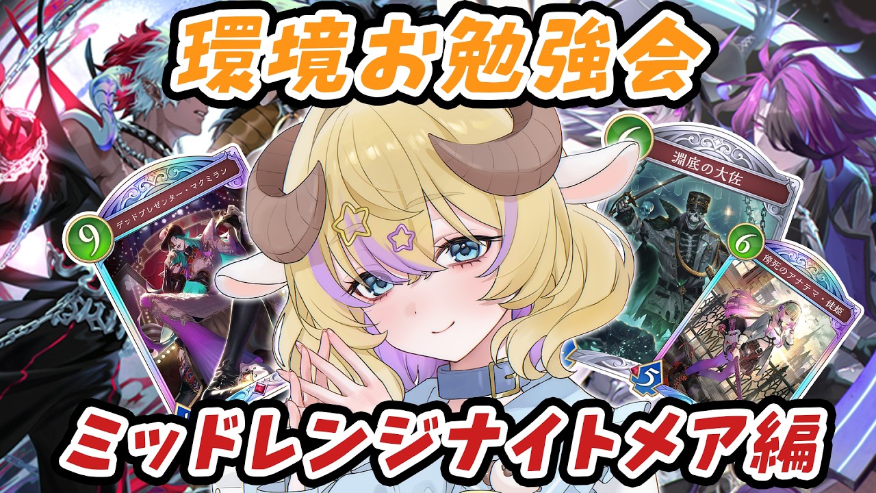 Shadowverse WB 】 A Royal-only sheep's guide to the meta