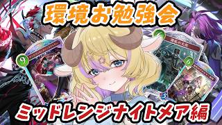 Shadowverse WB 】 A Royal-only sheep's guide to the meta