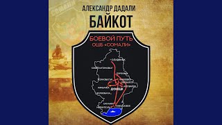 Байкот