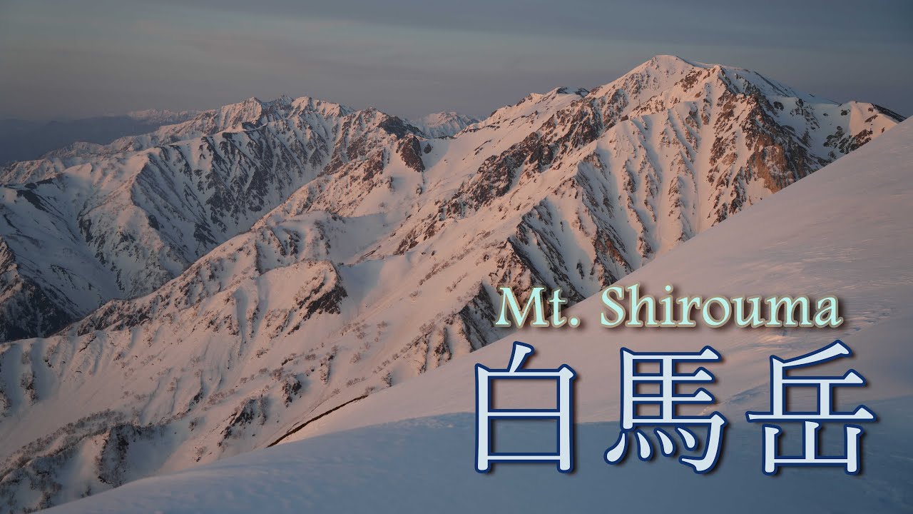 白馬大池でテン泊して挑む残雪の【白馬岳】　４月中旬