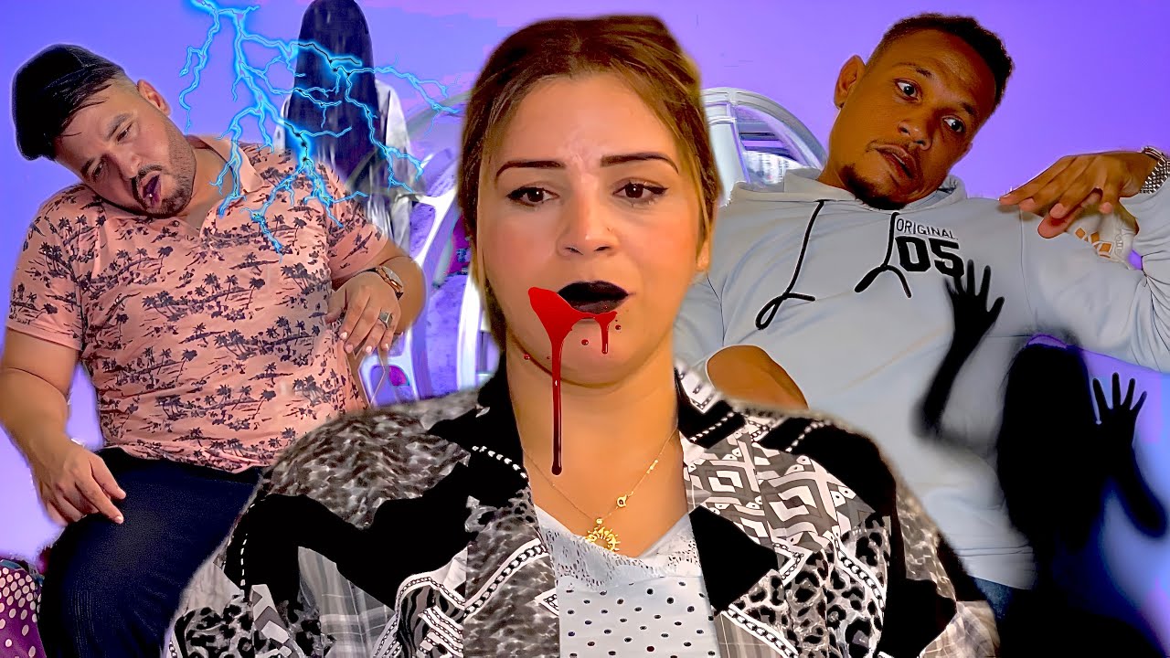 فيلم مغربي بعنوان : تزوجات بزوج رجال وعطاتهم رزقها كامل و خانوها مع وحدة ولكن ... ( شاهد النهاية)