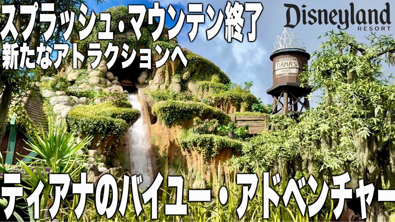 ☆US Disney Parks☆ティアナのバイユーアドベンチャー ハット NEW‼︎ずぶ濡れ『ティアナのバイユー・アドベンチャー