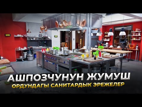 Video: Жумуш ордундагы коркунучтарды кантип аныктаса болот: 8 кадам (сүрөттөр менен)