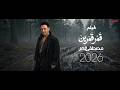 Moustafa Amar Amar Amareen Movie مصطفي قمر فيلم قمر قمرين mp3