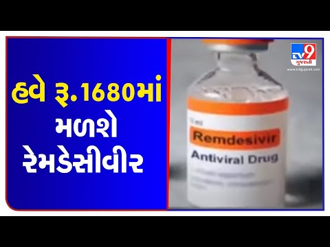 Bhavnagar: Cost of Remdesivir injection reduced to Rs 1,680 | TV9News