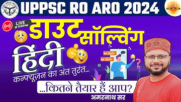 UP RO ARO 2024 | Doubt Clearing Session | अब होंगे सारे Doubts Clear | DOUBT CLASS | AMARNATH SIR