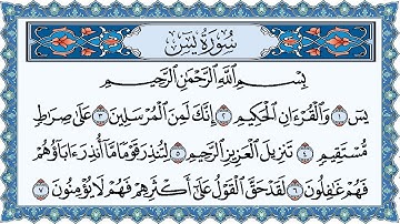 Surah Yasin (Yaseen) | By Sheikh Abdur-Rahman As-Sudais | عبد الرحمن السديس سورة يس تلاوة تريح القلب