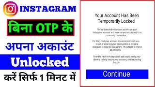 How To Unlock Instagram Account Without OTP | Instagram Temporarily Locked Problem Solve