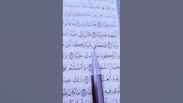قَالَ إِنِّي عَبْدُ اللَّهِ آتَانِيَ الْكِتَابَ وَجَعَلَنِي نَبِيًّا (30) سورة مريم