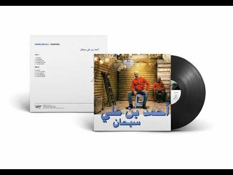 Habibi Funk // حبيبي فنك : Ahmed Ben Ali - Yarait (Libyan Reggae, 2007 / pre-order in description)