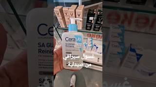 غسول سيرافي(cerave)للبشرة الجافة والخشنة