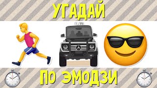 УГАДАЙ ПЕСНЮ ПО ЭМОДЗИ ЗА 10 СЕКУНД | РУССКИЕ ХИТЫ 2019 ГОДА | ГДЕ ЛОГИКА?