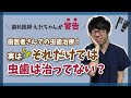 【虫歯は治療しても治ってない!?】繰り返す虫歯治療の衝撃的結末。。。