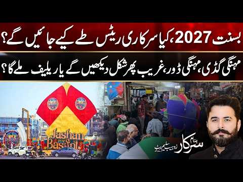 Kite & Dor Rates on Basant 2027 | Banam Sarkar | 10 Oct 2026 | City42