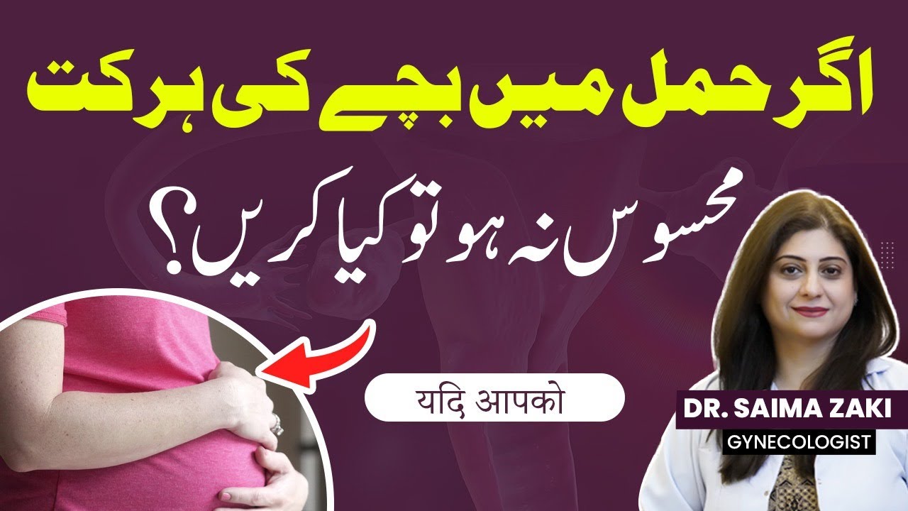 Hamal Mein Bacha Ki Harkat Kab Hoti Hai? | Baby Movement In Pregnancy