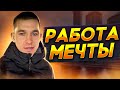 Работа мечты?! Яндекс такси. Екатеринбург