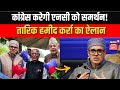 Rajyasabha चुनावों में NC का समर्थन करेगी Congress! | Tariq Hameed Karra | Jammu Kashmir |News18jklh