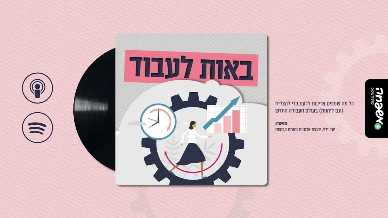 ⚙️באות לעבוד - פרק 29: נאמנות לעבודה או למצפון?