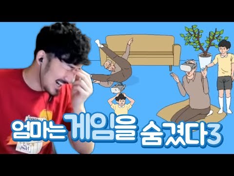 엄마가 게임을 또 숨겼다 