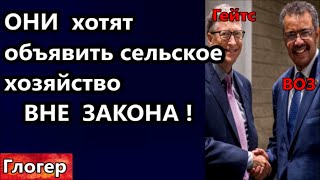 Воз Призывает ,,Сельское Хозяйство Вне Закона,,! Сша - Для Глупых Из Калифорнии ! Купите Робота !