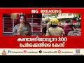 കണ്ടാലറിയാവുന്ന 300 പേർക്കെതിരെ കേസ്; ഇ ഡി ഉദ്യോഗസ്ഥരെ ആക്രമിച്ച സംഭവത്തിൽ എഫ്ഐആർ വിവരങ്ങൾ പുറത്ത്