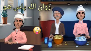 Zwan Ullah Pass Shu Funny Result Video 2021 | Pashto Cartoon
