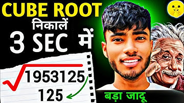 Find Cube Root of Anynumber | Crazy math | Vedic maths | Math short trick | Trick