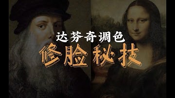国内顶尖调色大神带你玩转达芬奇：调色相对论第二期：达芬奇调色的高级瘦脸修脸秘籍全在这里啦！