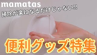 掃除がラクなだけじゃない！便利な浮かせるグッズ特集