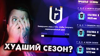 Калибровка Crystal Guard или худший сезон? | Rainbow Six Siege