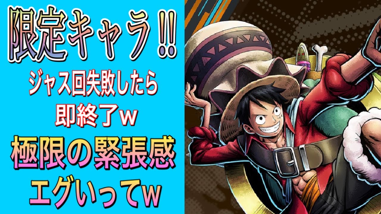 Stampedeルフィ ジャス回できなければ即outの緊張感がエグすぎましたw バウンティラッシュ Youtube Stampedeルフィ ジャス回できなければ即outの緊張感がエグすぎましたw バウンティラッシュ Youtube