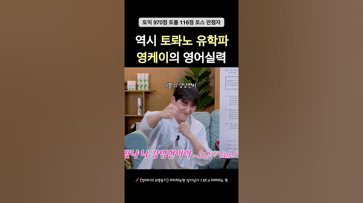 정답률 12% 수능영어 따윈 토롸노 유학파에겐 껌이지😎 #데이식스 #day6 #영케이