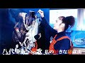 八代亜紀【銀座海峡】🎼 私の好きな秘蔵曲20