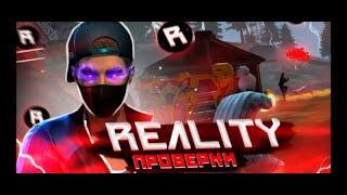 СТРИМ ФФ ПРОВЕРКИ В ЛУЧШУЮ ГИ REALITY БЕСПЛАТНО СКОРО ЗАРУБЫ