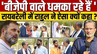 Voting in Raebareli : Rahul Gandhi ने बूथों का मुआयना करके बीजेपी पर क्यों लगाया बड़ा आरोप ?