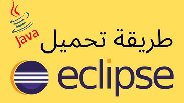 طريقة تحميل برنامج eclipse IDE
