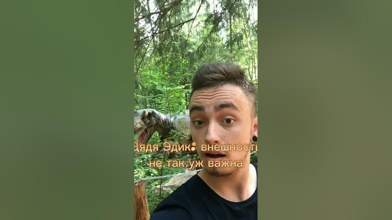 Дядя Эдик - YouTube