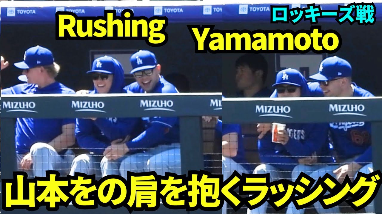 ラッシングに2度も抱きしめられる山本由伸！ホームではスネルに占領