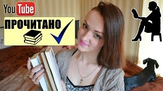 Книги - ПРОЧИТАННОЕ за апрель и не только Книги - ПРОЧИТАННОЕ за апрель и не только