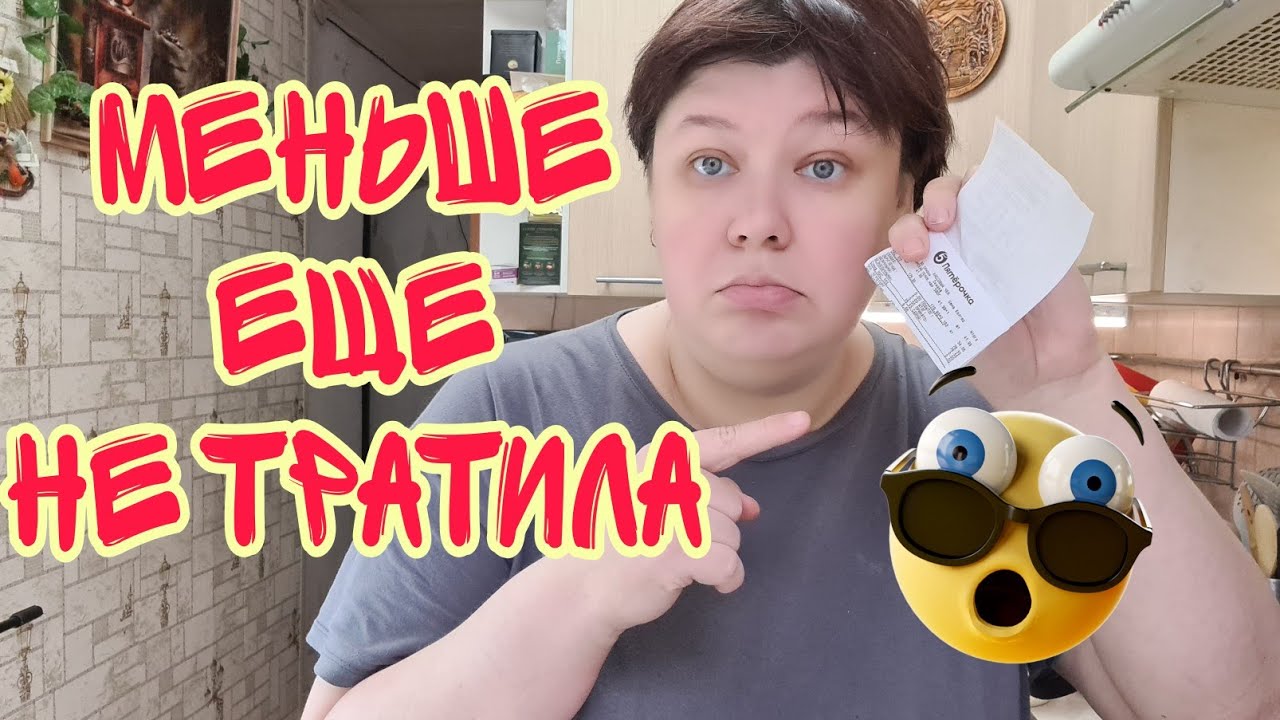 ВЛОГ ️ МЕНЬШЕ ЕЩЕ НЕ ТРАТИЛА стараюсь экономить ВАФЛИ ИЗ СУХОЙ СМЕСИ на ...