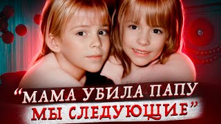 видео: Близняшки перехитрили мать-yбийцy! картинка: Близняшки перехитрили мать-yбийцy!
