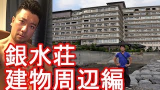 静岡県伊豆稲取温泉のお薦め高級温泉旅館「銀水荘」建物&建物周辺編！Ginsuisou in Izu peninsula,Shizuoka,Japan