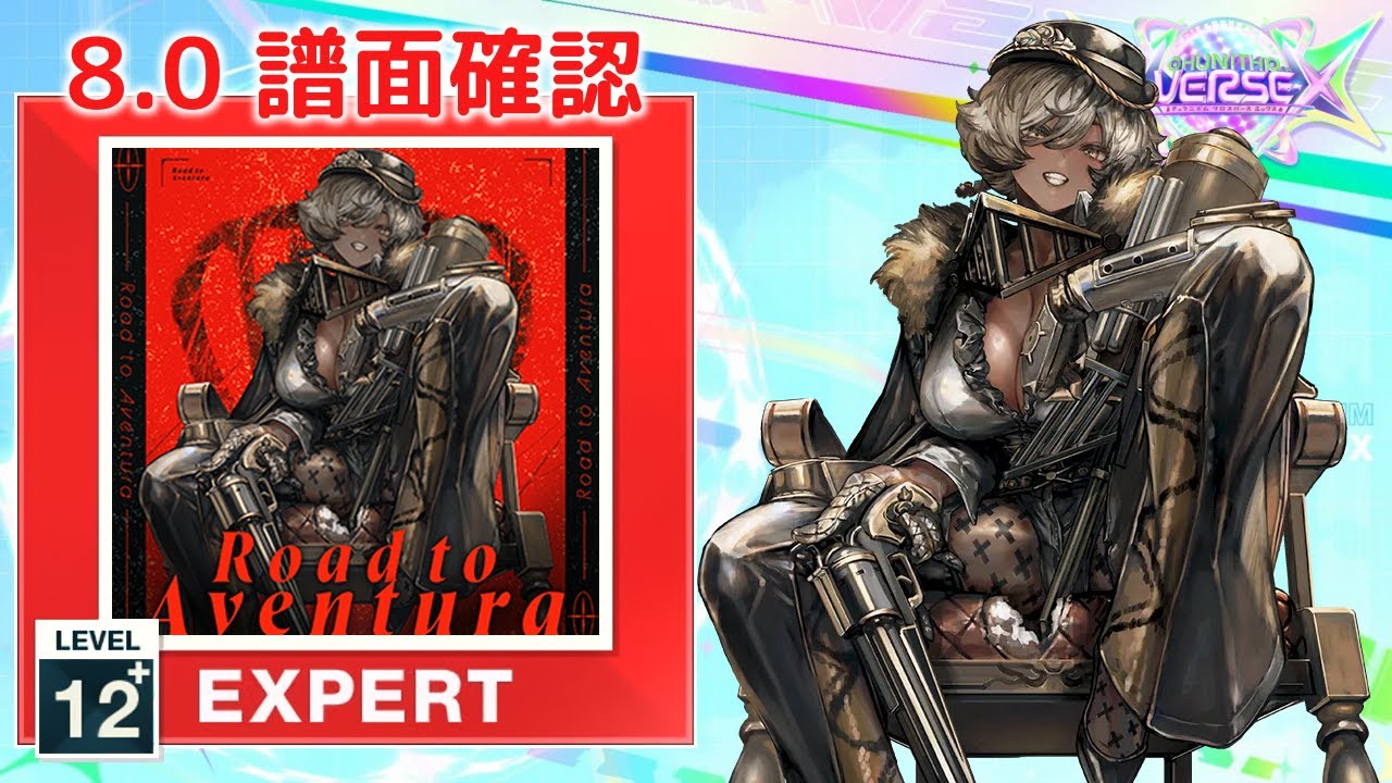 8.0) Road to Aventura [EXPERT 12+] (譜面確認) [CHUNITHM