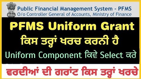 #How to Select Uniform Grant Component on PFMS | How to spend uniform grant on PFMS
