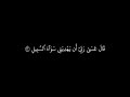 سورة القصص ٢٢ ٢٤ القارئ إسلام بن زيوش كروما